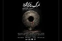 تماشاگران، شب‌چراغ «مرگ یزدگرد» را افروختند 