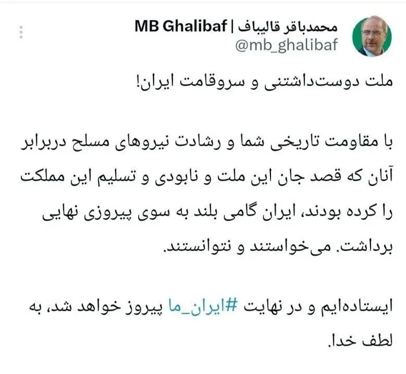قالیباف