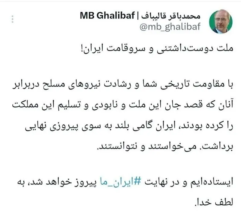 قالیباف