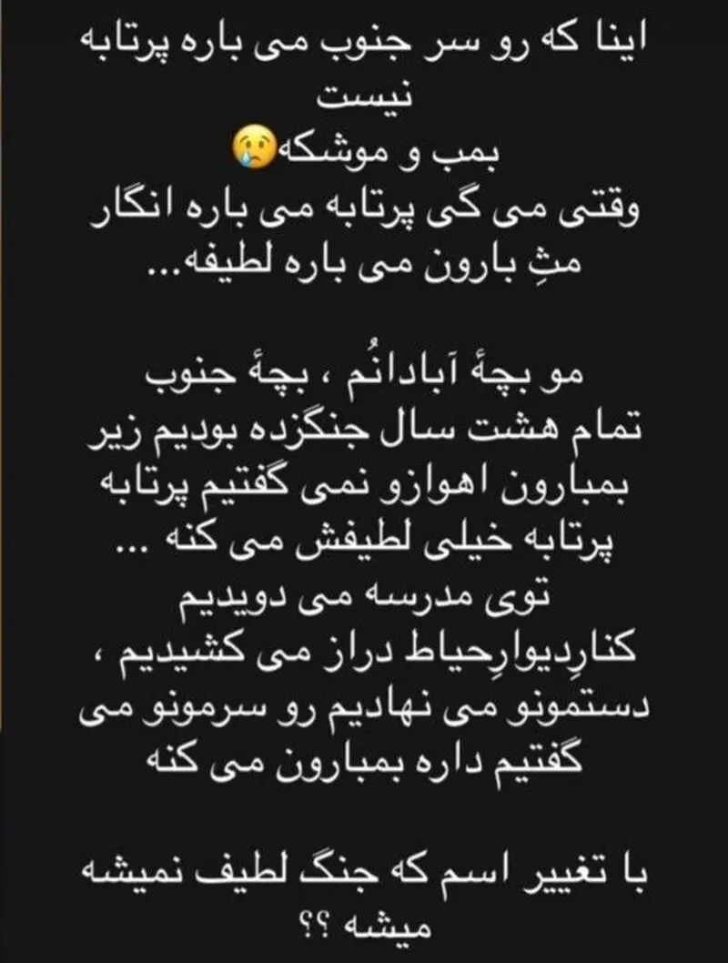 جنوب ایران