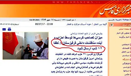تصویر> گاف جالب خبرگزاری فارس