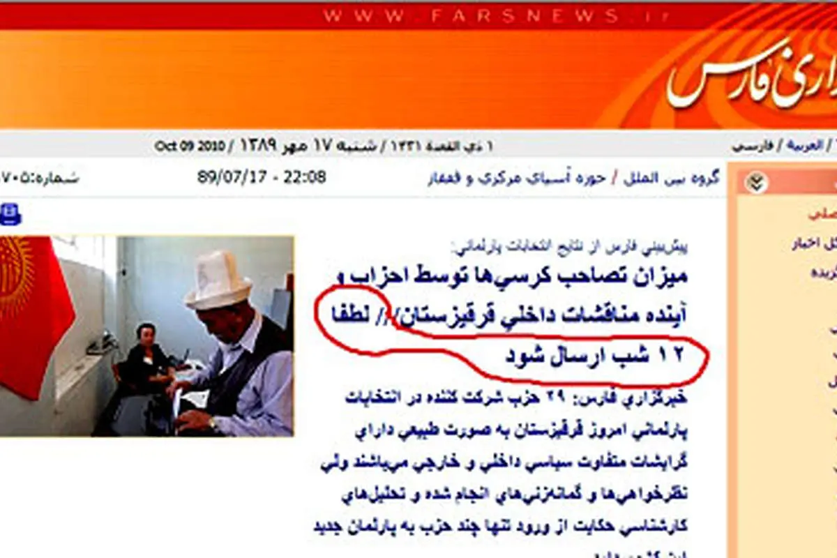 تصویر> گاف جالب خبرگزاری فارس