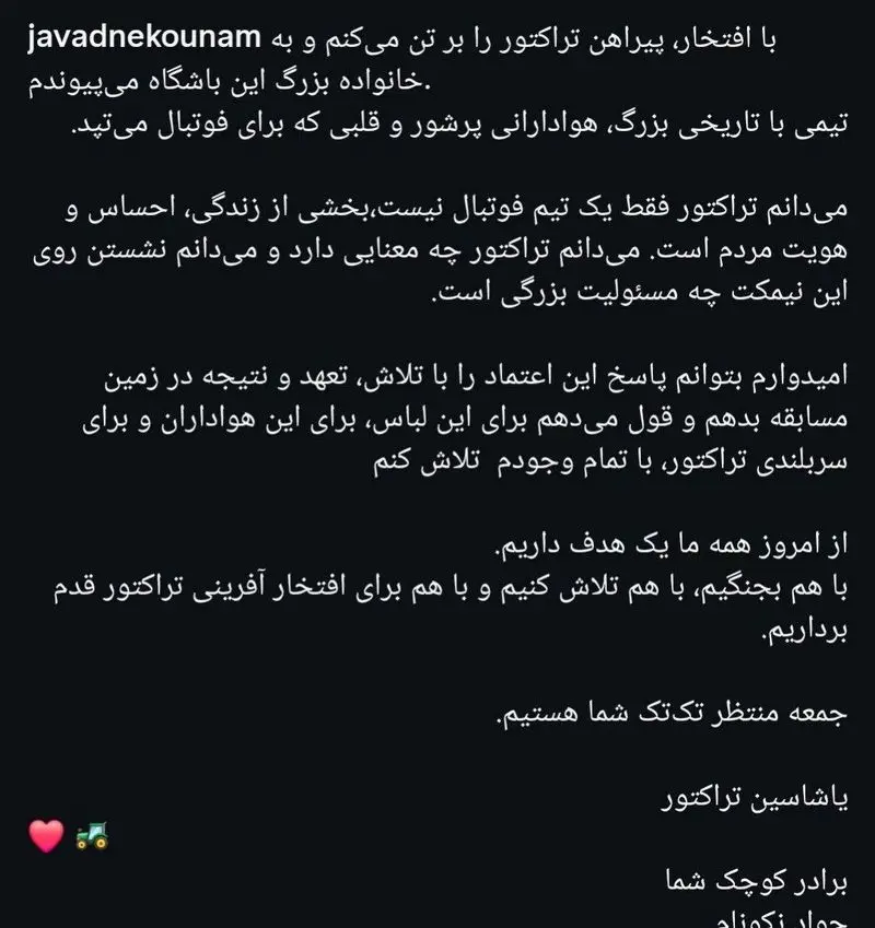 جواد نکونام