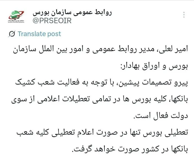 بورس تهران