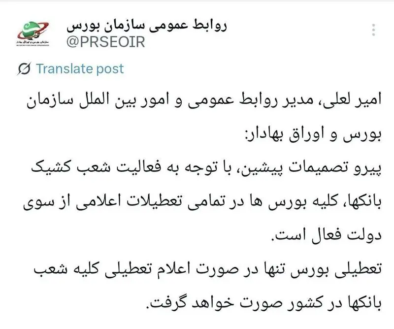 بورس تهران