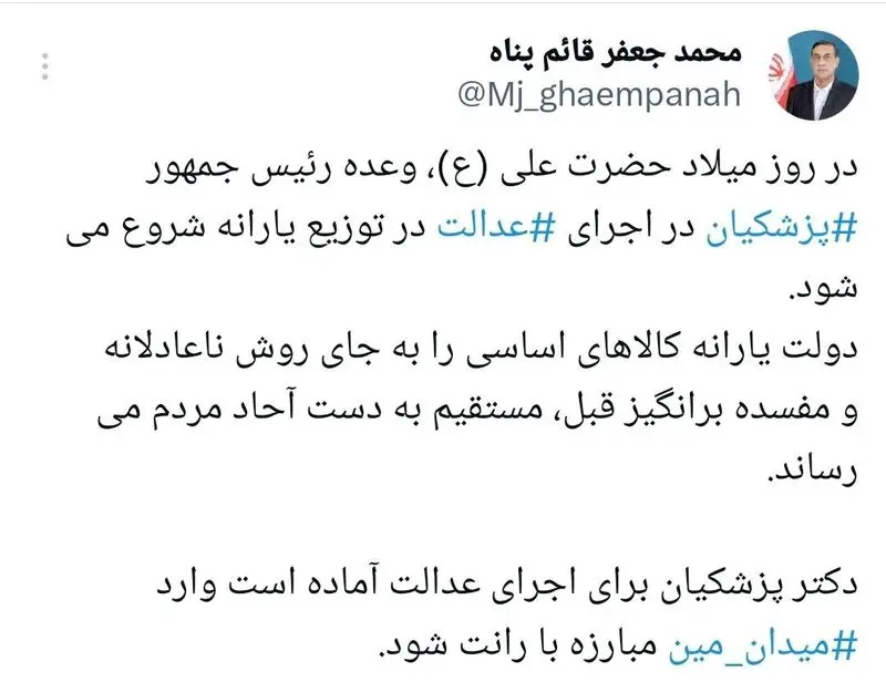 توئیت قائم پناه