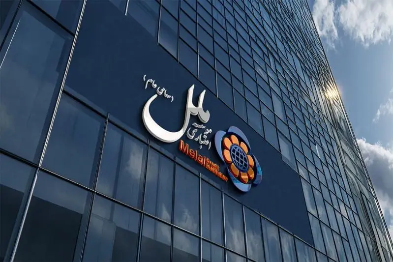 فرصت شش ماهه بانک مرکزی به موسسه ملل