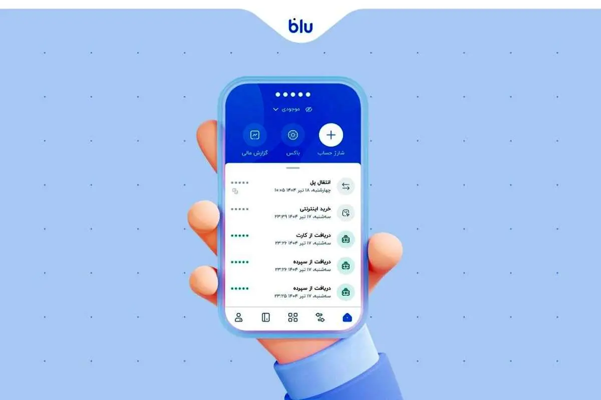 با یک چشم به هم زدن موجودی حساب‌تان را از دید دیگران پنهان کنید
