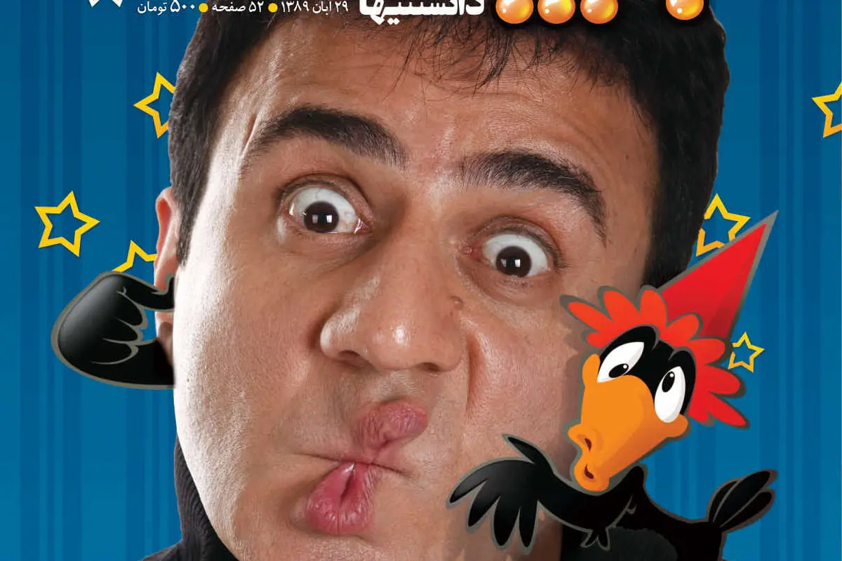 شماره جدید همشهری داستان و بچهها منتشر شد