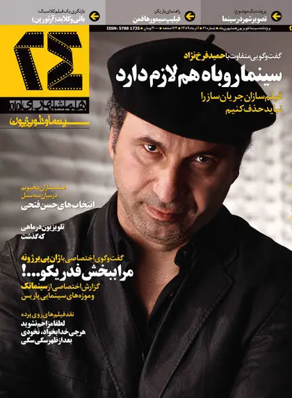 انتشار شماره جدید 24 و ماهنامه آشپزی همشهری