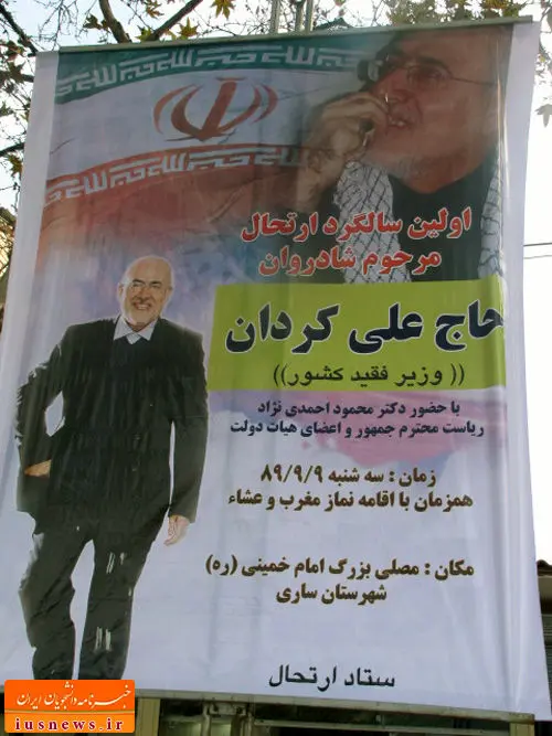 عکس> پوستر برنامه اولين سالگرد درگذشت کردان