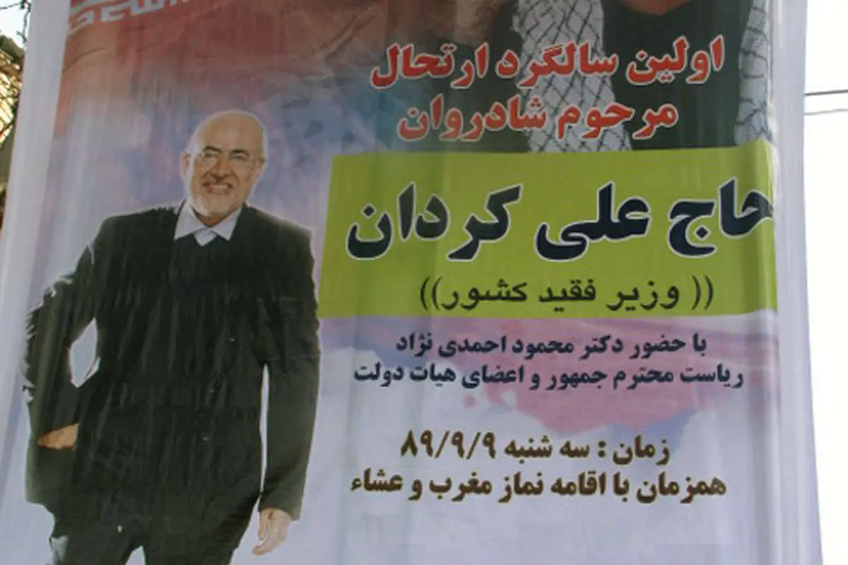عکس> پوستر برنامه اولين سالگرد درگذشت کردان