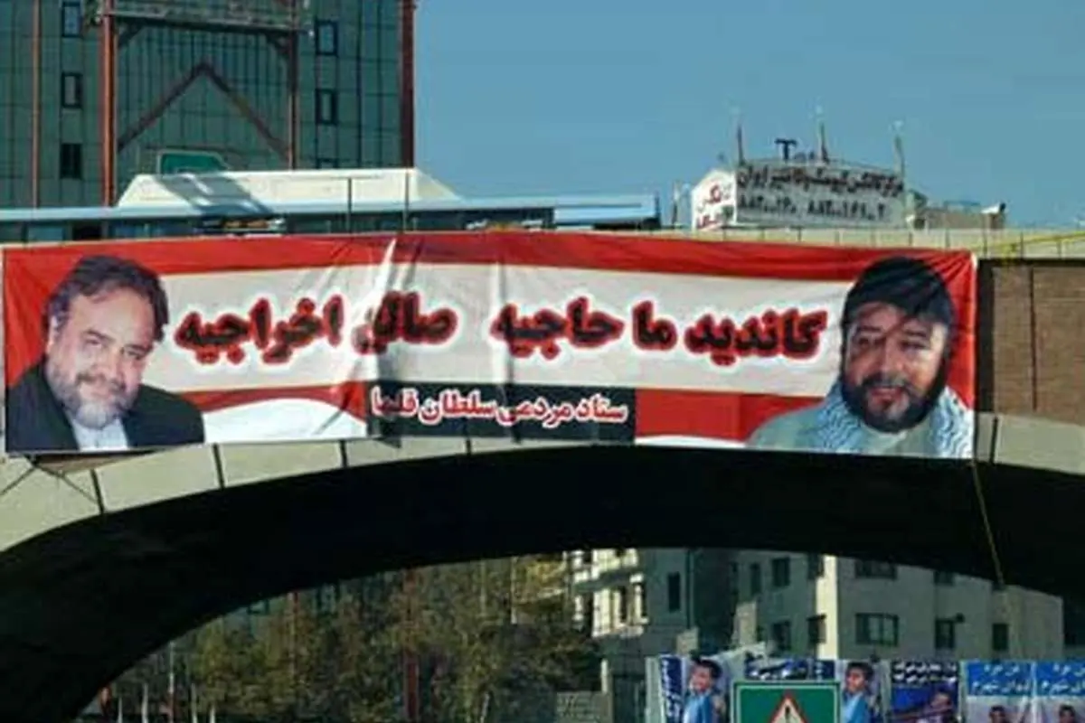 تبلیغات انتخاباتی شریفینیا برای ریاستجمهوری+ عکس