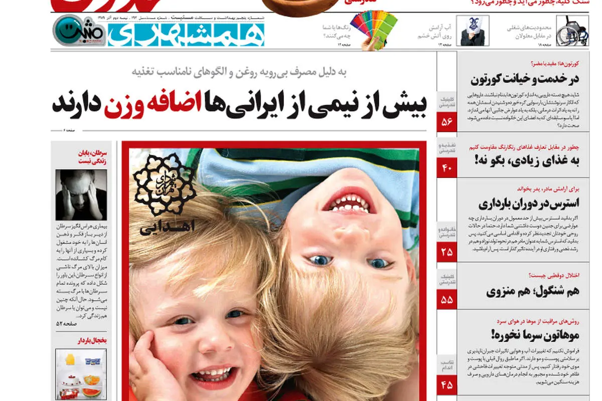 «همشهری بچهها» و «همشهری تندرستی» آمد