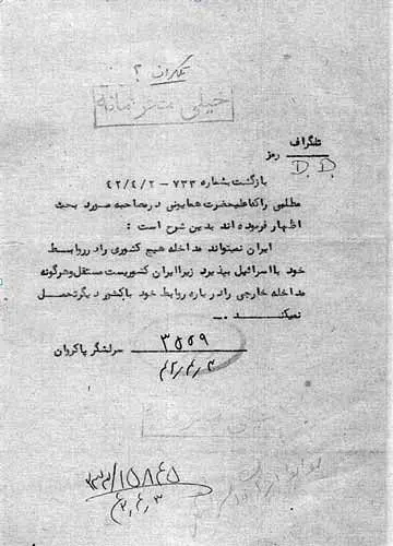 اسناد اتحاد دولت پهلوي و اسرائيل