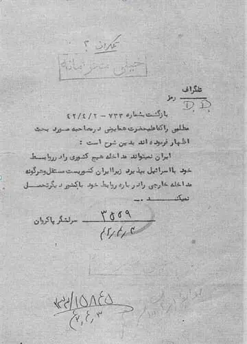 اسناد اتحاد دولت پهلوي و اسرائيل