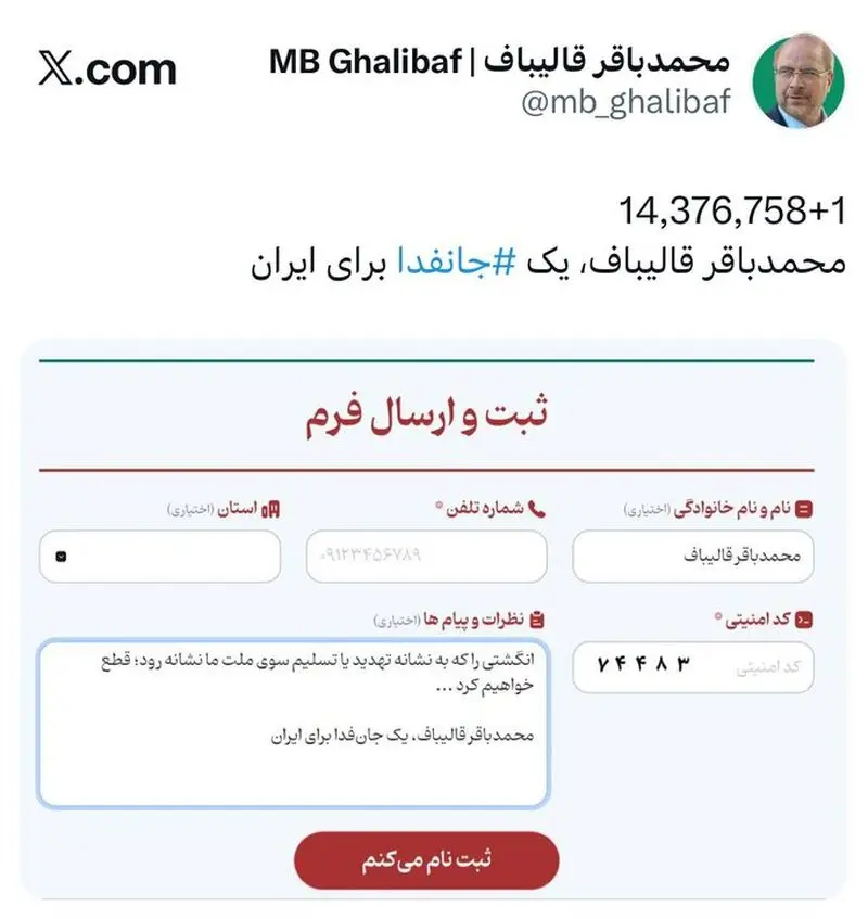 قالیباف