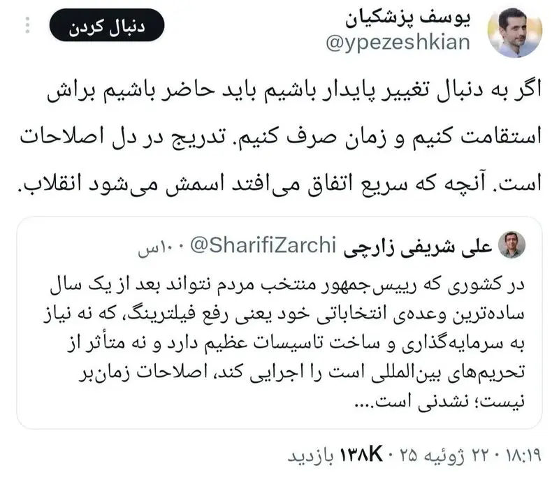 یوسف پزشکیان