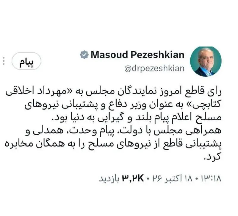 مسعود پزشکیان
