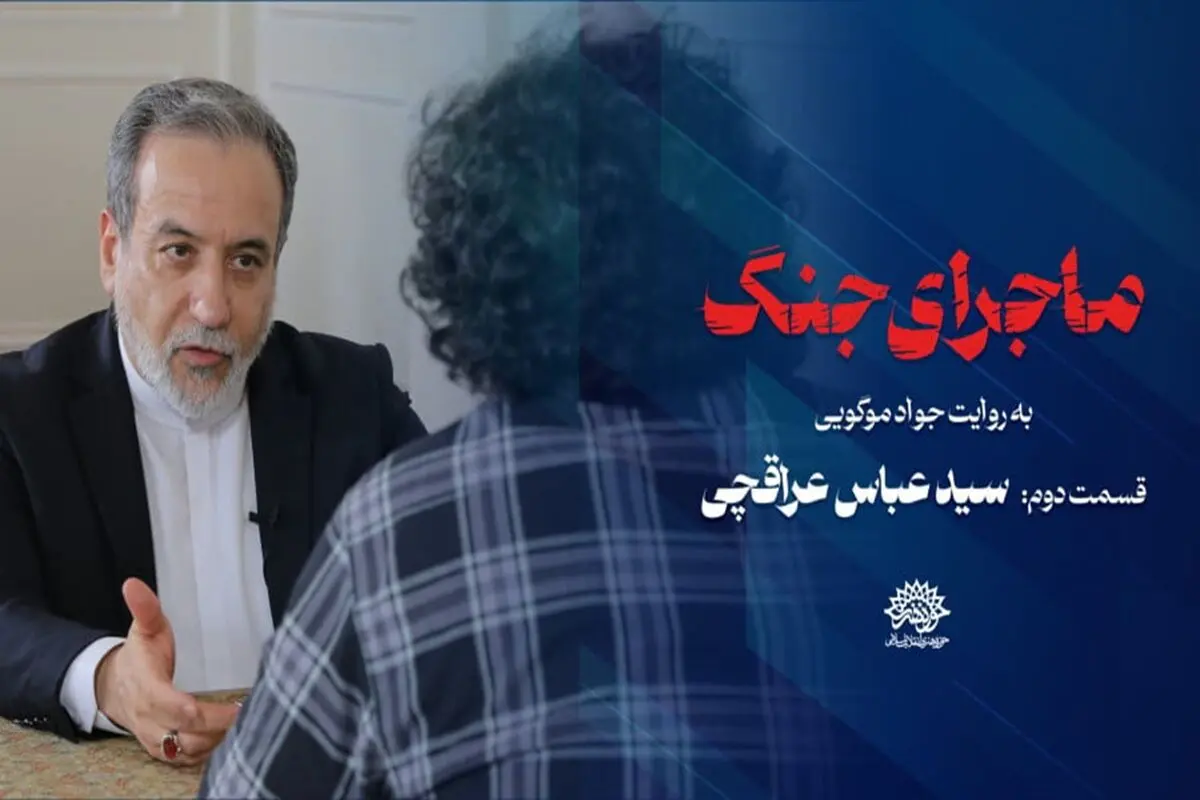 ماجرای تعطیلی «ماجرای جنگ»