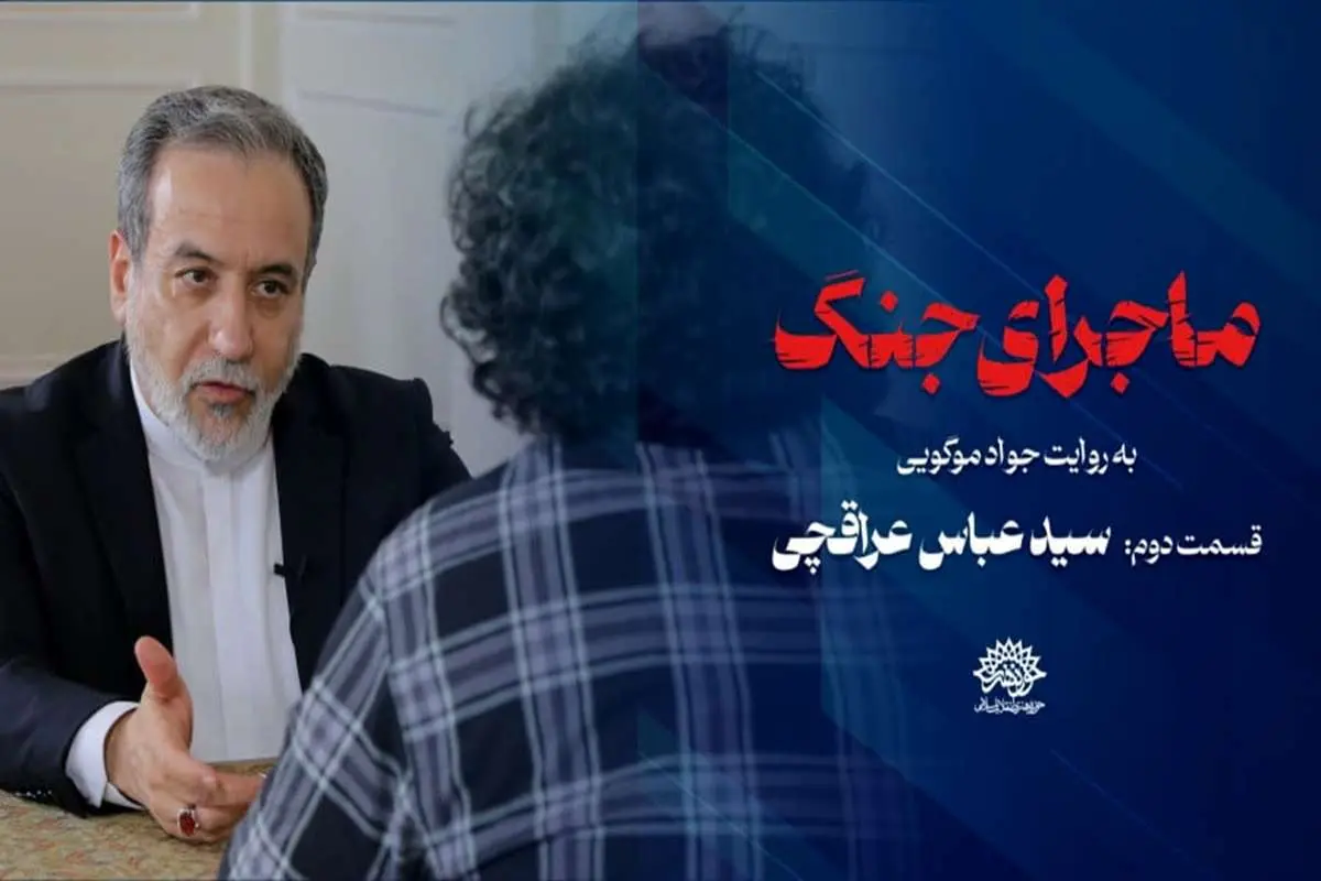 ماجرای تعطیلی «ماجرای جنگ»