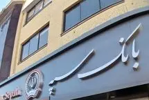 یکی از ساختمان‌های بانک سپه هدف حمله موشکی قرار گرفت
