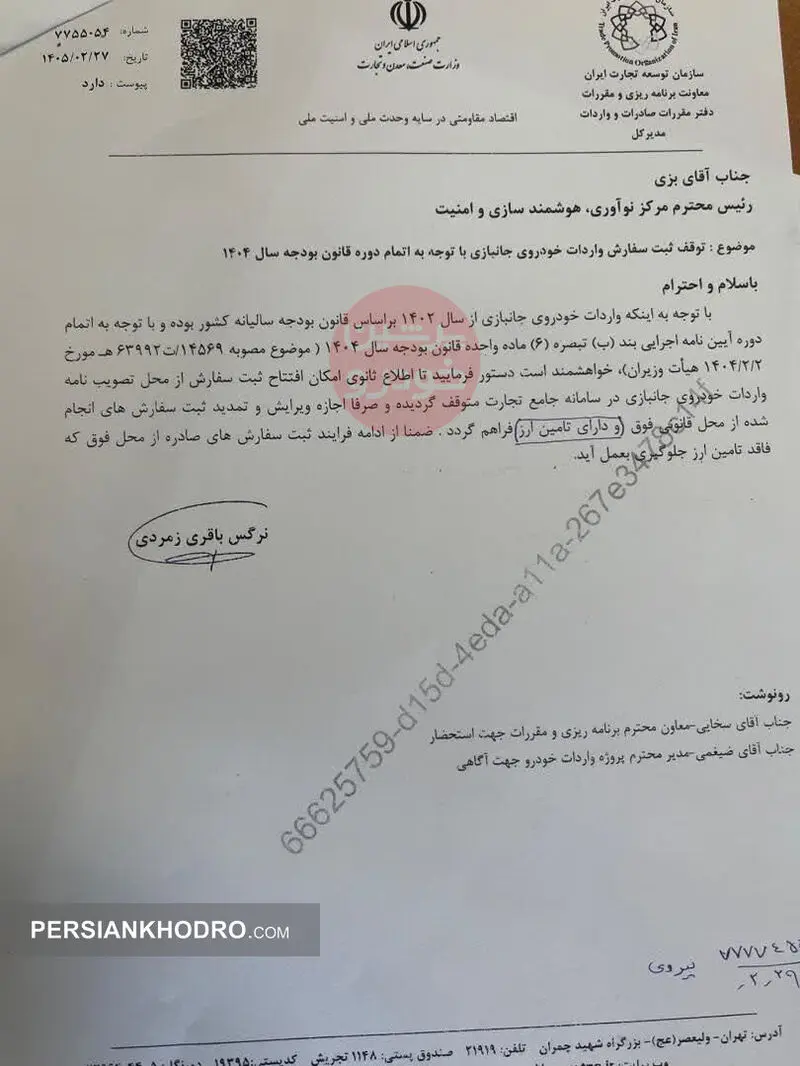 واردات خودرو