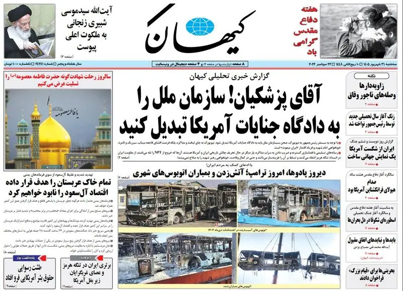 حواشی سفر پزشکیان به نیویورک