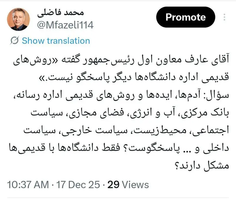محمد فاضلی