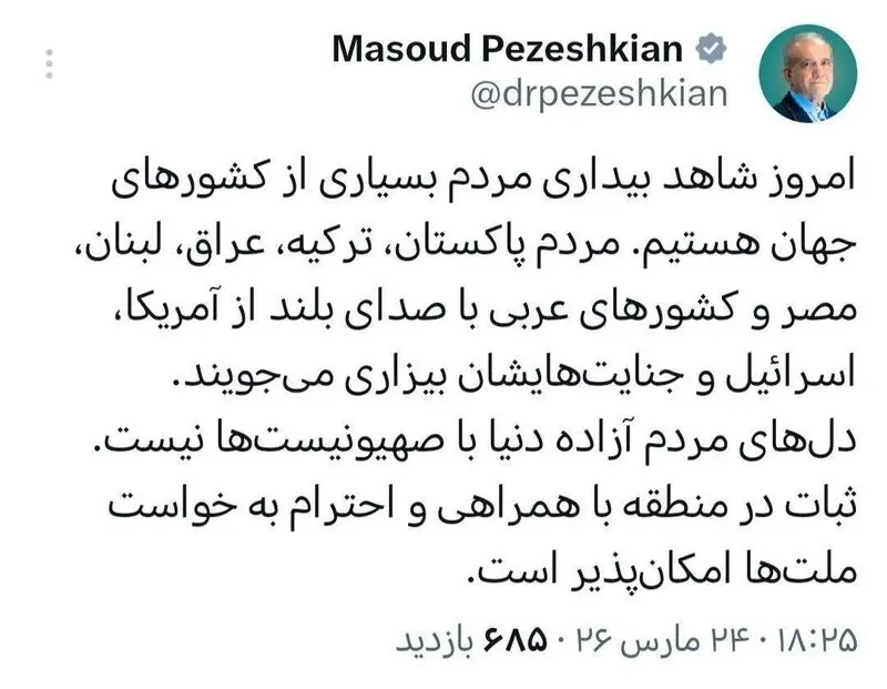 توییت جدید پزشکیان