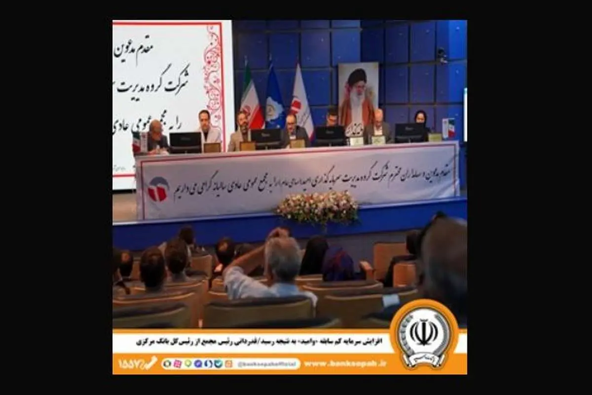 افزایش سرمایه کم سابقه «وامید» به نتیجه رسید؛ قدردانی رئیس مجمع از رئیسکل بانک مرکزی