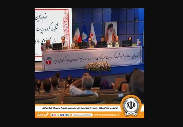 افزایش سرمایه کم سابقه «وامید» به نتیجه رسید؛ قدردانی رئیس مجمع از رئیس‌کل بانک مرکزی