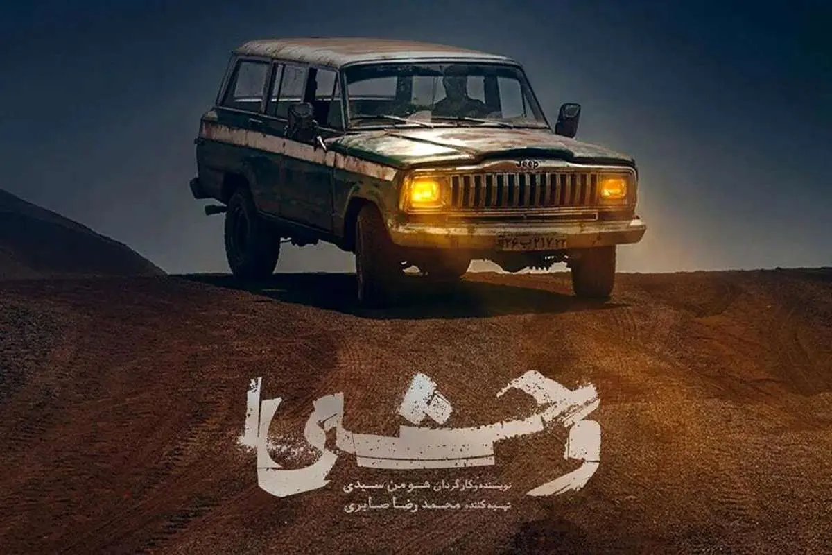 ببینید؛ شاهکاری از بازی جواد عزتی در «وحشی»