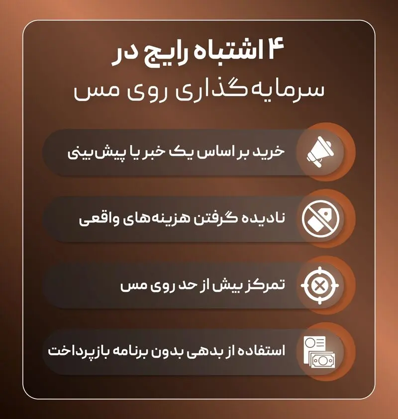 سرمایه گذاری روی مس