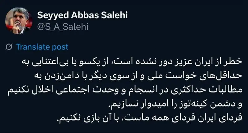 سیدعباس صالحی