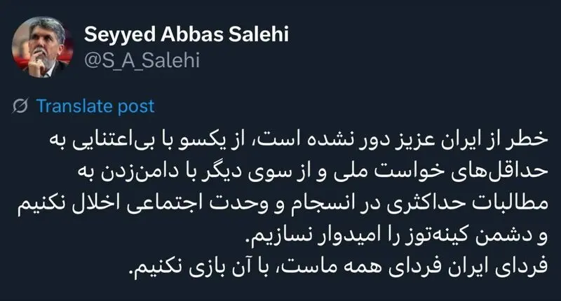 سیدعباس صالحی