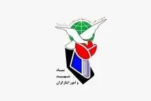بنیاد شهید: حقوق خانواده های شهدا و ایثارگران واریز شد