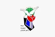 بنیاد شهید: حقوق خانواده های شهدا و ایثارگران واریز شد