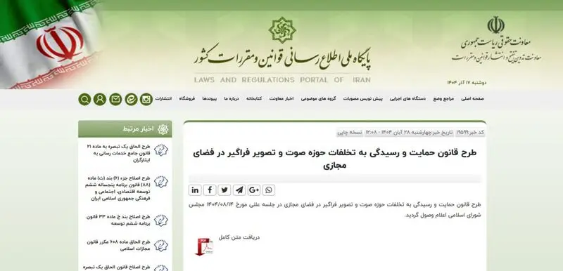 طرح صیانت