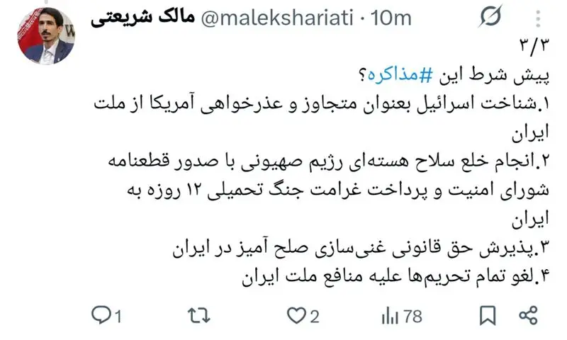 مالک شریعتی