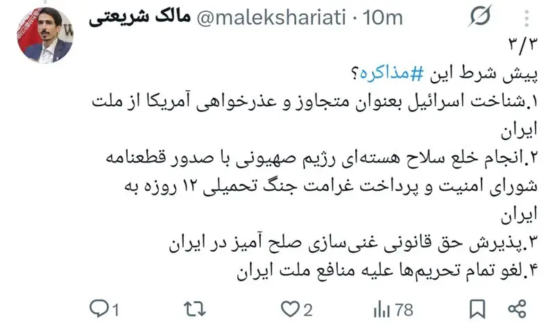 مالک شریعتی