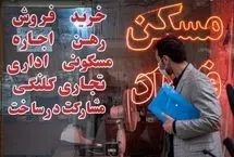 هشدار به صاحب‌خانه‌ها: از املاکی‌ها درخواست قرارداد ۳ برگی سابق نکنید

