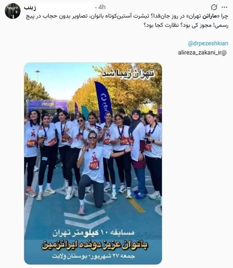 ماراتن تهران