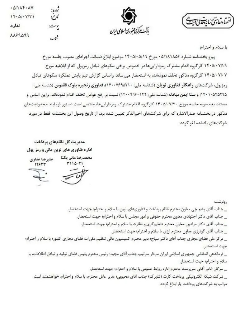 صرافی رمز ارز