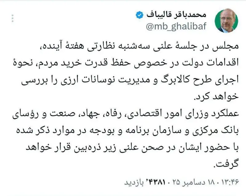 توئیت قالیباف