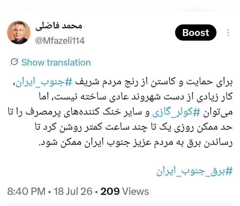 توئیت فاضلی