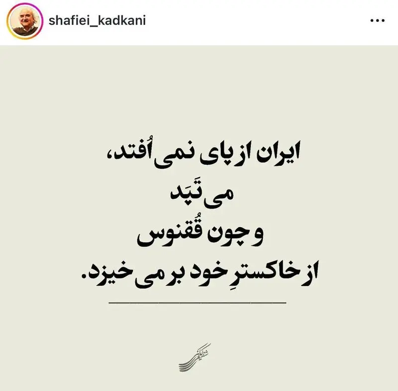 شفیعی کدکنی