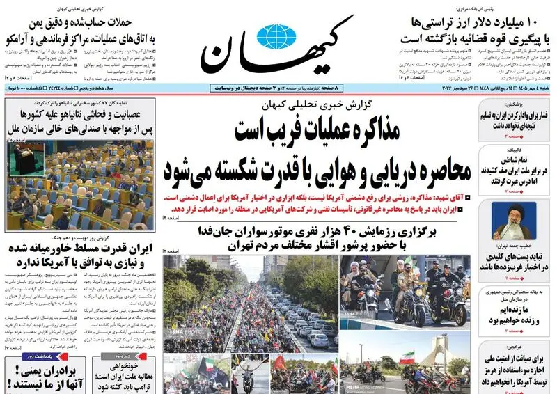 روزنامه کیهان