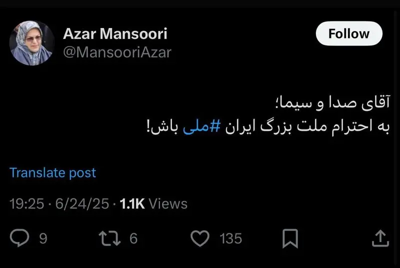آذر منصوری