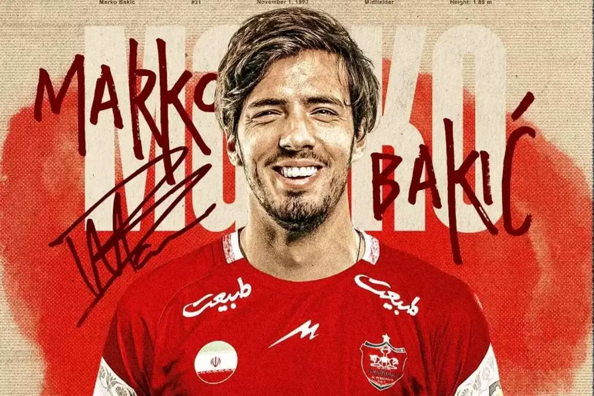 مارکو باکیچ به پرسپولیس پیوست
